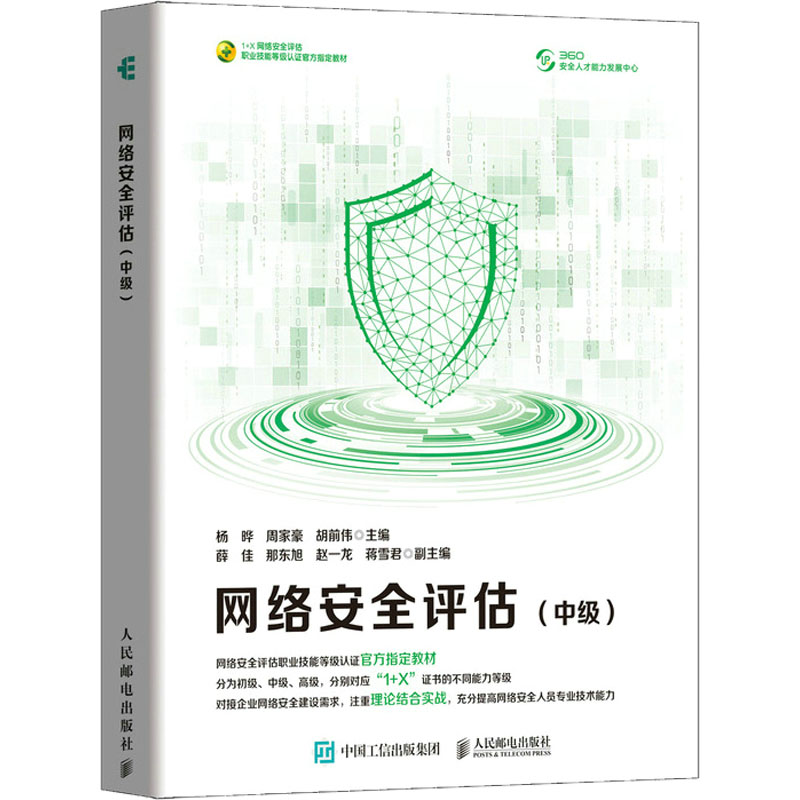 网络安全评估(中级)
