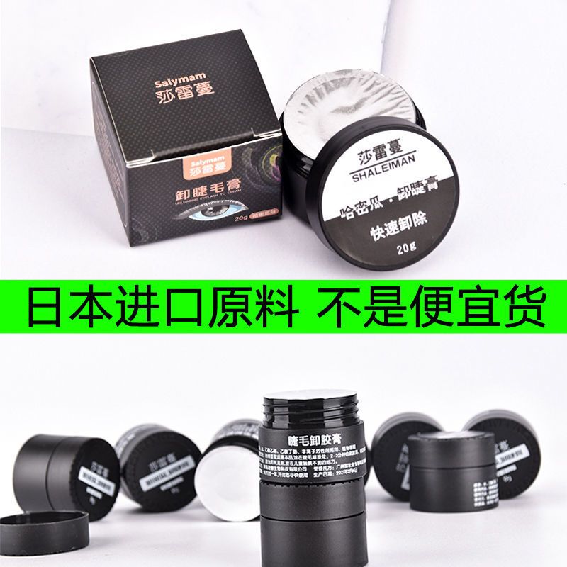 [快速卸除]卸睫毛膏哈密瓜果味无刺激卸睫膏嫁接睫毛专用解胶剂 8g卸睫膏