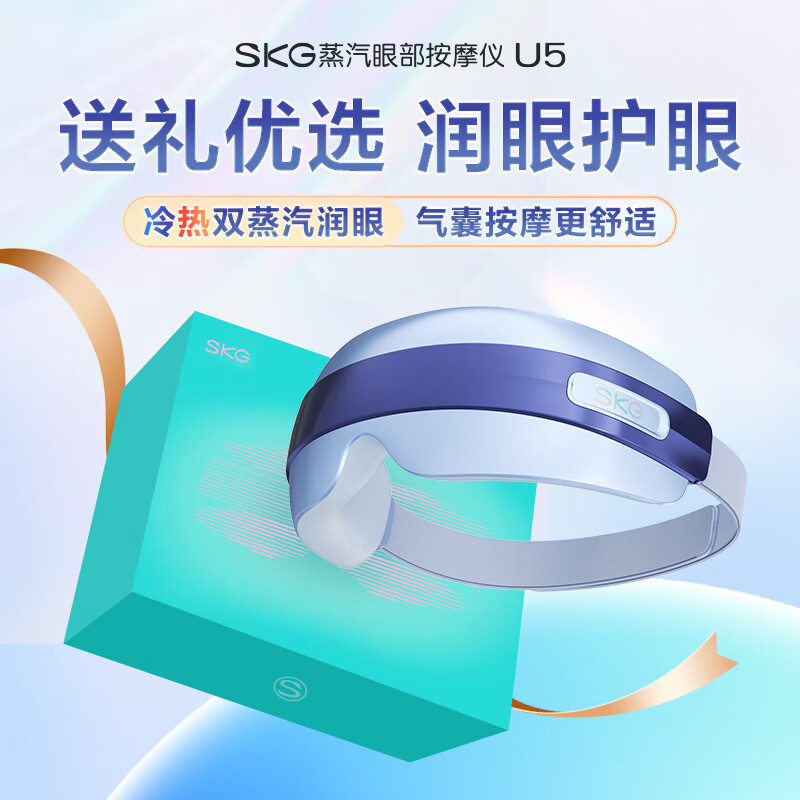 SKG眼部按摩仪U5护眼仪蒸汽眼罩眼睛疲劳舒缓神器干眼润眼热敷雾化智能按摩仪圣诞节礼物送男女生朋友 [重磅新品]冷热双蒸高清大图