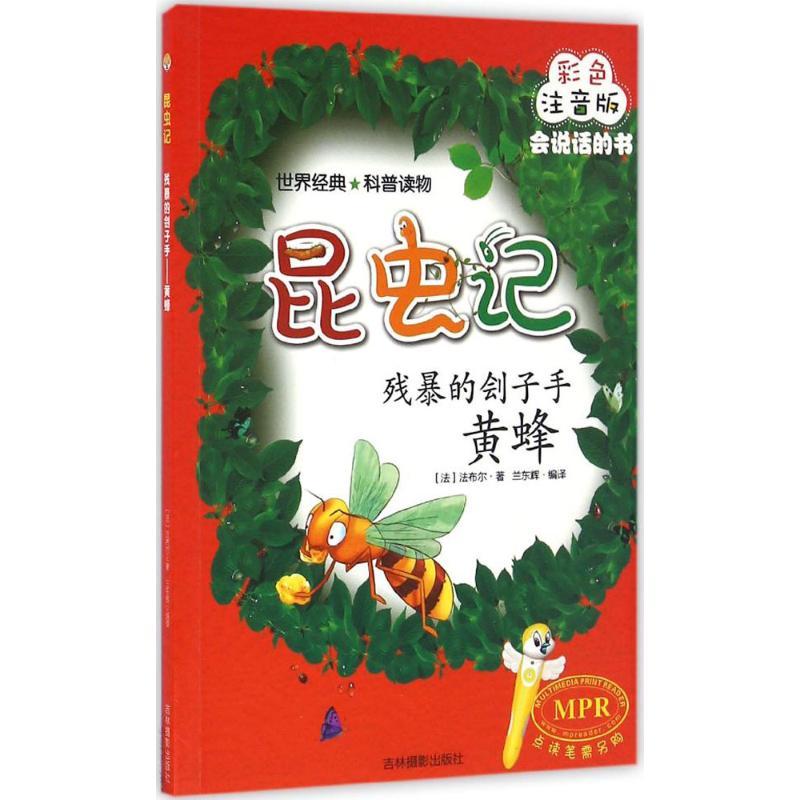 醉染图书残暴的刽子手9787549827589
