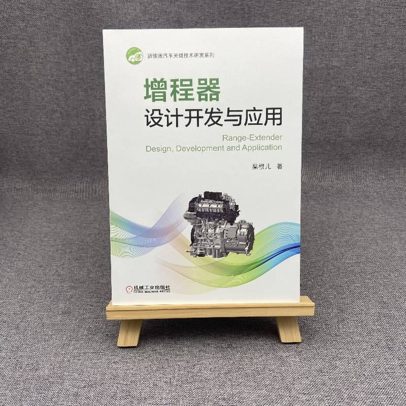 醉染图书增程器设计开发与应用9787111703105高清大图
