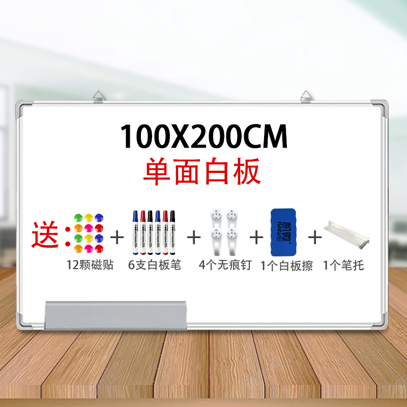 【补贴10%】挂式双面白板写字板小黑板家用教学可擦写黑板贴磁性单双面儿童涂鸦墙贴小黑板家用教学可移动大白板留 【两用】加厚银框100*200单面白板+送12贴6笔4钉1擦 默认