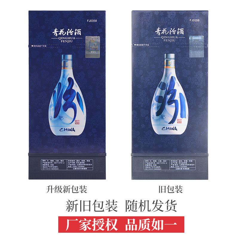 汾酒山西杏花村53度青花20清香型白酒500ml*1瓶_酒类_中越华人超市