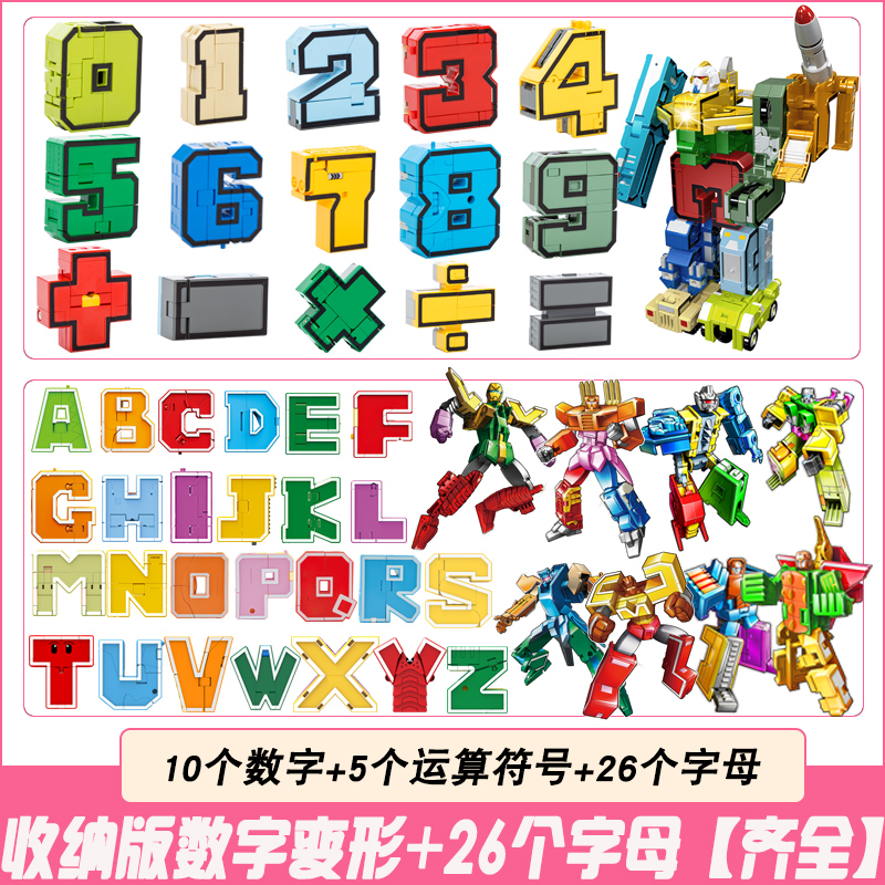 数字变形玩具字母变形恐龙合体金刚战队儿童机器人男孩全套装 15个数字套装+7个字母【A-G】高清大图