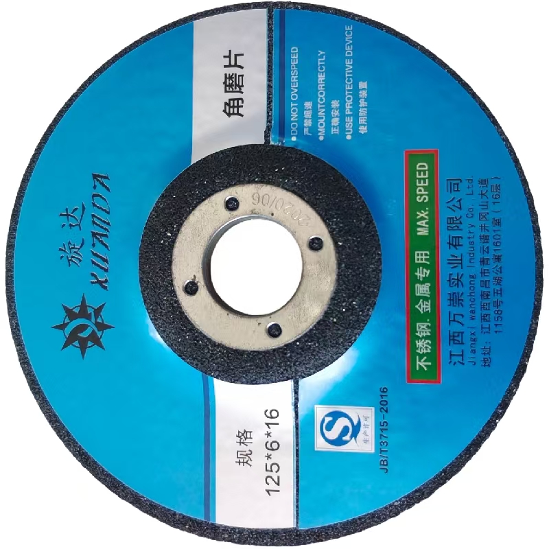 旋达 角磨片 125*6*16mm/片高清大图