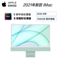 2021新款 Apple iMac 24英寸 4.5K屏 新款八核M1芯片(8核图形处理器) 8GB 256GB SSD 一体式电脑主机 绿色 MGPH3 一体机电脑