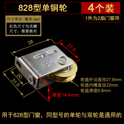 828型(单)铜轮 铝合金门窗滑轮老式90推拉窗户滚轮73不锈钢轮移门凹轮828双铜轮