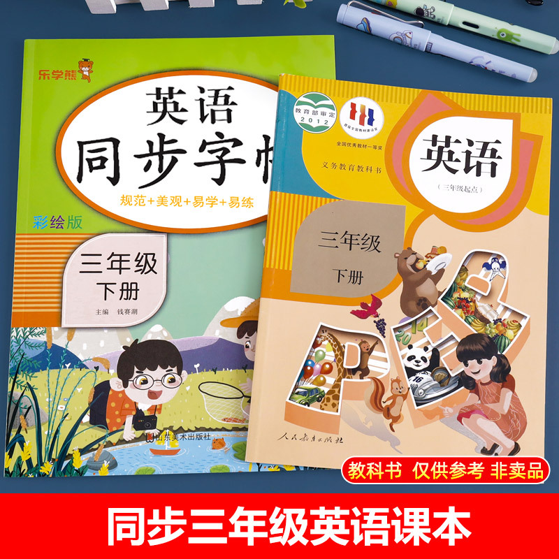 英语 三年级下 [正版]老师三年级下册英语同步字帖 人教版下英语练字帖小学3年级下pep 小学生2023下学期人教每日一