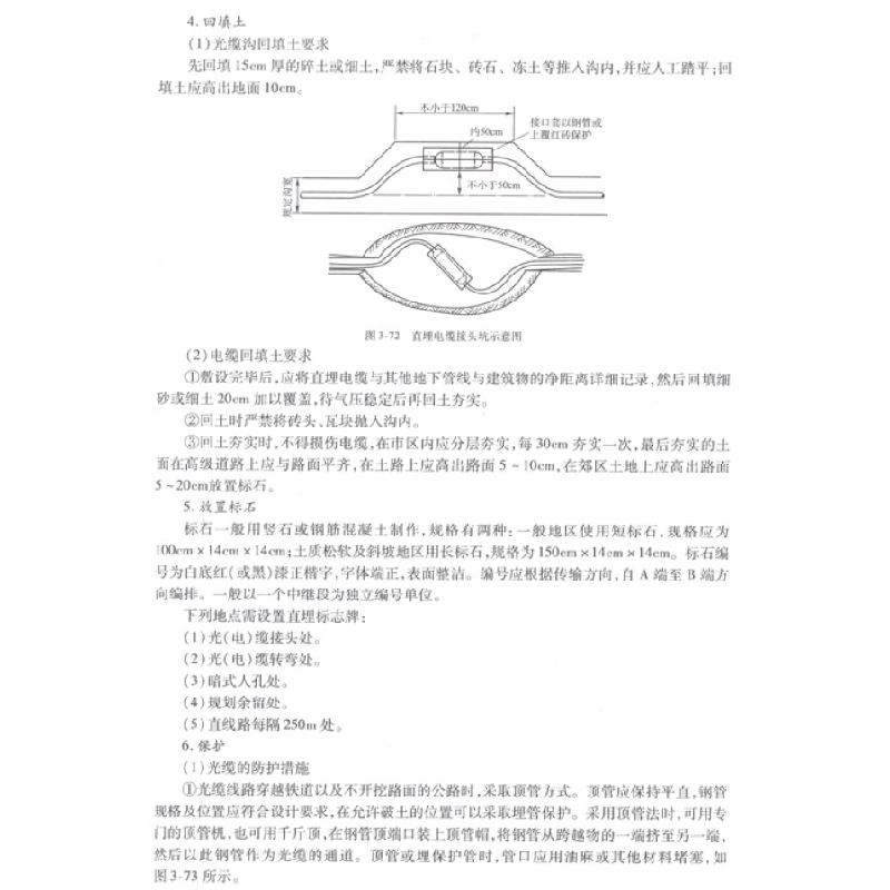 正版新书]通信线路工程与施工/高等职业教育“十二五”规划教材高清大图