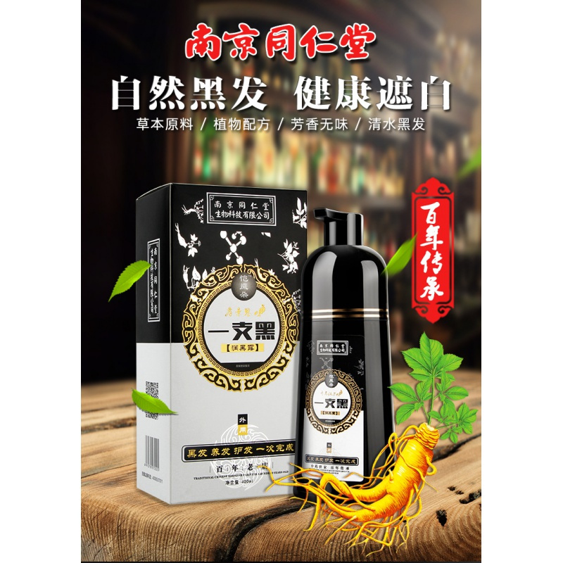 泡沫染发剂【优选】不伤发同仁堂一洗黑植物染剂泡泡洗水膏天然泡沫清水一支黑纯黑色。