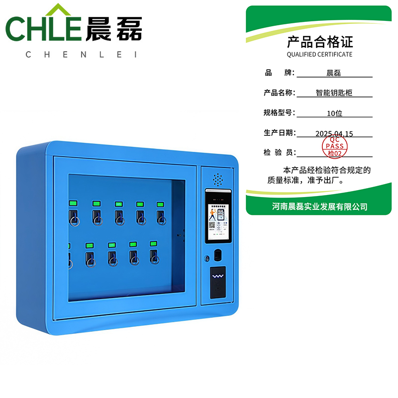 晨磊 智能钥匙柜 10位 台高清大图