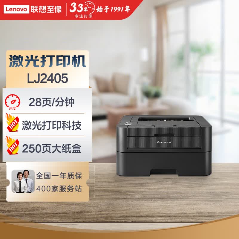 联想A4黑白激光打印机 LJ240
