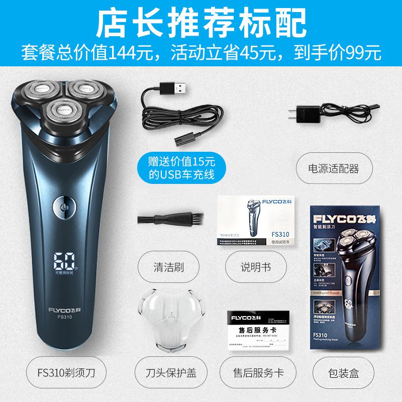 [优选]飞科剃须刀男士电动刮胡刀全身水洗智能充电式须刨官方正品 深蓝色高清大图