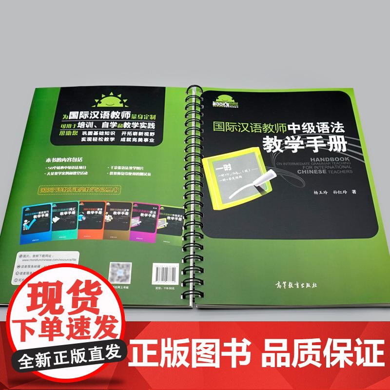 guo际汉语教师中语法教学 杨玉玲 孙红玲 著 9787040477740 高等教育出版社图书籍高清大图