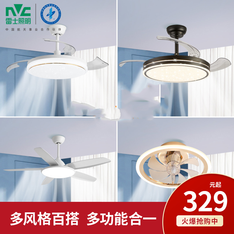 雷士照明(NVC)吊扇灯客厅餐厅家用风扇吊灯简约现代电扇灯具遥控变频隐形风扇灯