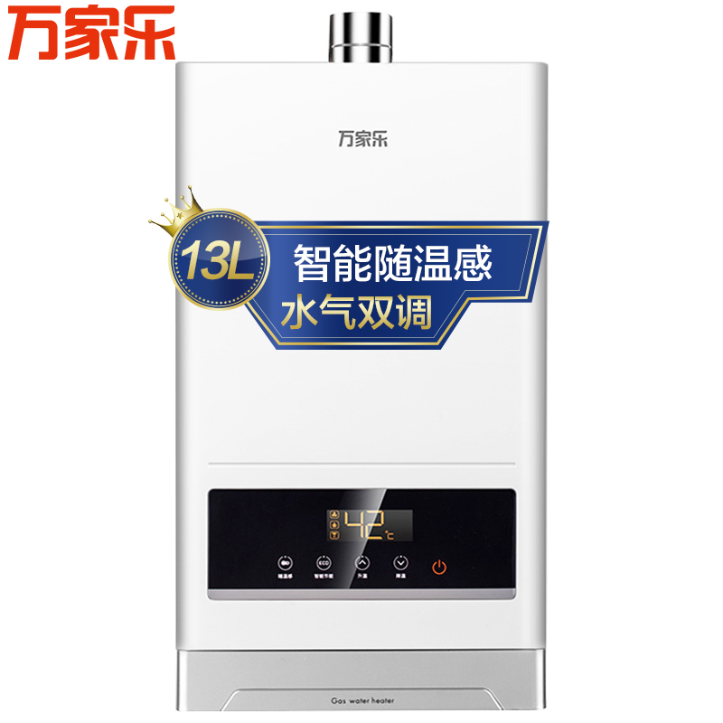 万家乐(Macro) 13升燃气热水器JSQ26-S32水气双调 ECO节能 智能随温感(天然气)
