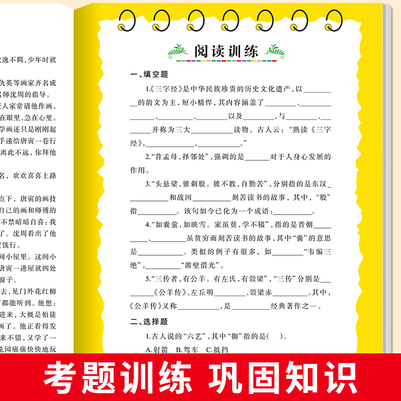 醉染图书三字经 优选本 美绘版9787533045074高清大图