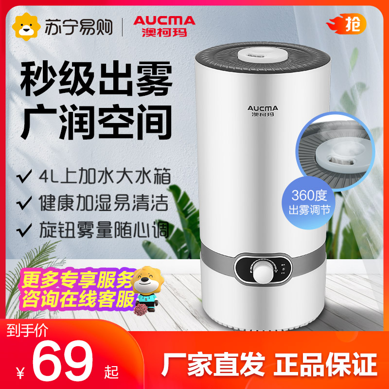 澳柯玛(AUCMA)加湿器JSC-907A 4升大容量 便捷易清洗上加水式水箱 360度出雾调节 无水自动停机