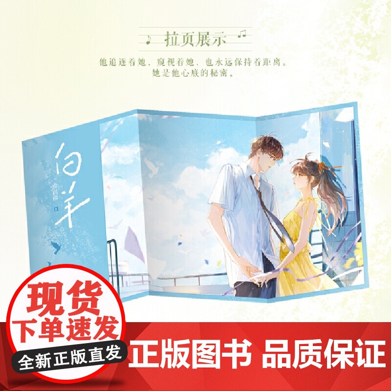 当当特签版[赠微风拍立得+双人小卡]白羊 焉识雨著经典青春校园言情暗恋甜宠小说正版实体书籍奶油味暗恋 青春文学言情小说高清大图