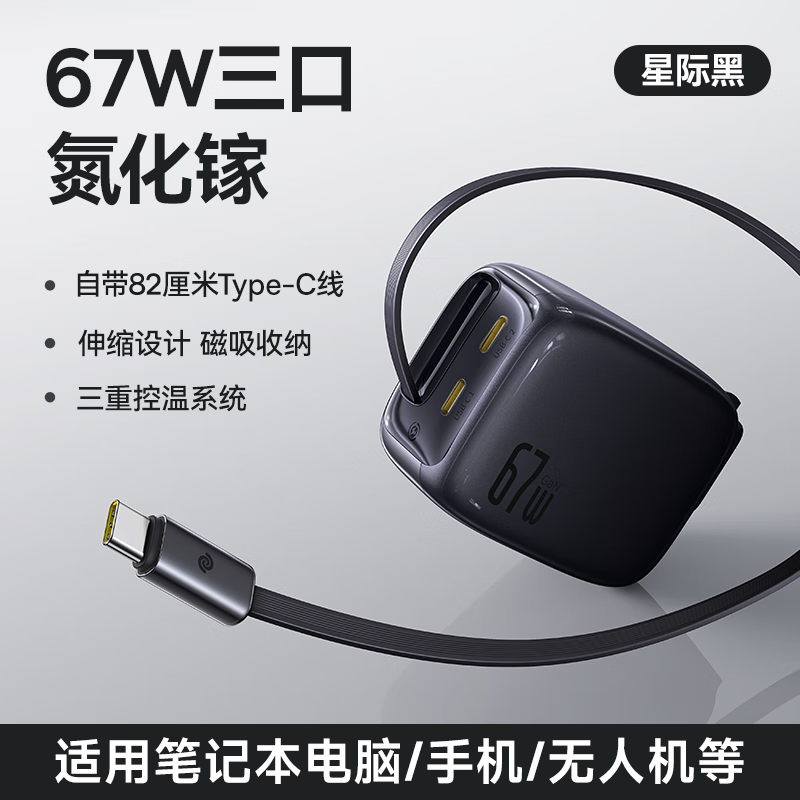 倍思BASEUS氮化镓充电器65W小巧便携PD快充多设备兼容夜光设计