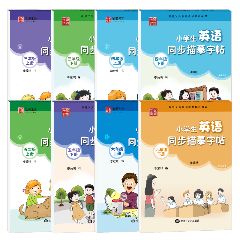 2本[3年级.上册]语文+英语(江苏版) [正版]译林版小学生英语同步描摹字帖三 四 五 六年级上下册字帖初中生英语七高清大图