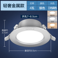 欧普照明 OPPLE led筒灯天花灯嵌入式超薄4w 6w 7-8公分 吊顶孔灯洞灯 经典铝材