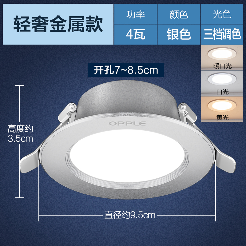 欧普照明 OPPLE led筒灯天花灯嵌入式超薄4w 6w 7-8公分 吊顶孔灯洞灯 经典铝材