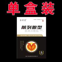 [荟舒堂]前列腺型穴位贴 个人身体护理便利贴保障 单盒[体验一下]