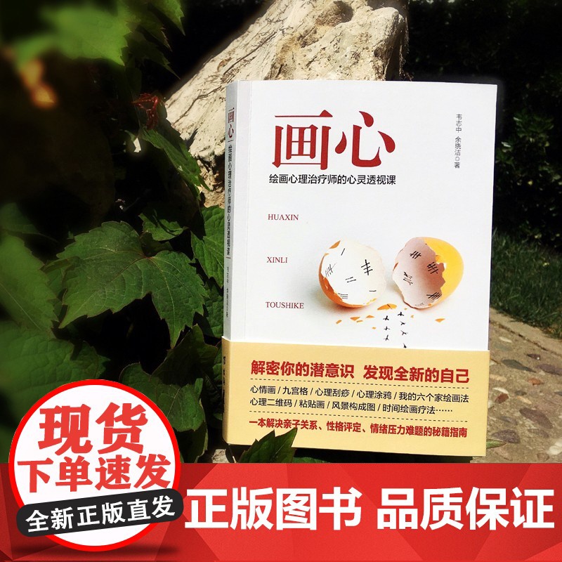 画心:绘画心理治疗师的心灵透视课解决亲子关系性格评定情绪压力难题的秘籍指南心理学入门基础心理学潜意识绘画心理学书籍高清大图