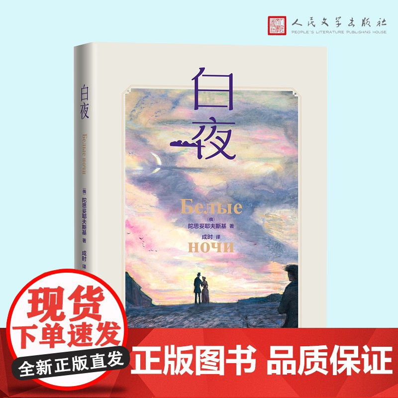 白夜(陀思妥耶夫斯基著 彩色插图本)高清大图