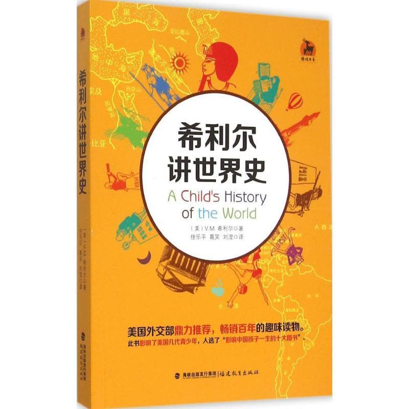 正版新书]希利尔讲世界史希利尔9787533467661图片