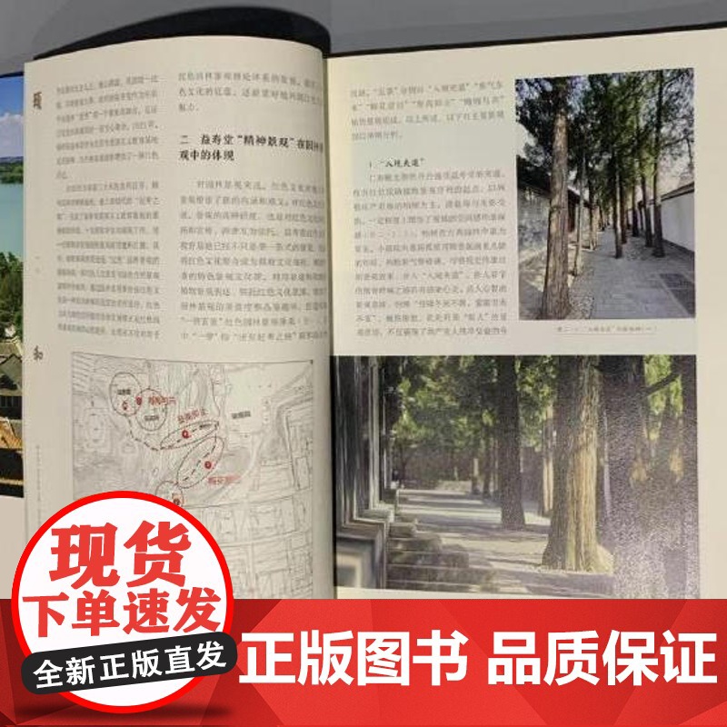 颐和园(第19辑)文旅 旅游 园林 文物 颐和园 一带五景 红色园林 园林文化 匾额楹联 燕京八景 文物出版社高清大图