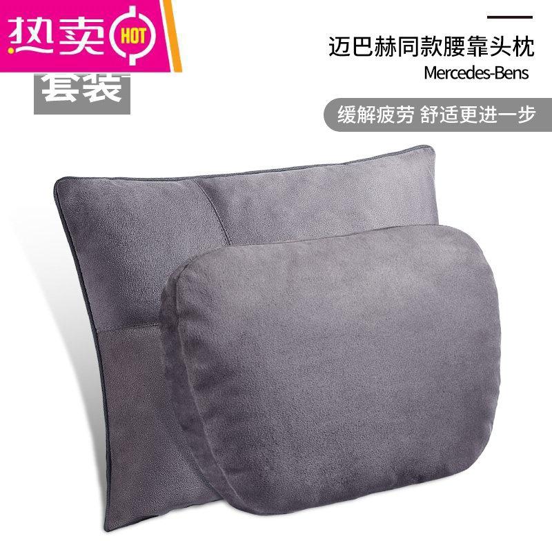 【补贴10%】奔驰汽车头枕腰靠迈巴赫颈椎枕头车用座椅车载靠垫靠枕护颈枕一对 升级款灰色【单个头枕+单个腰靠】舒适依靠