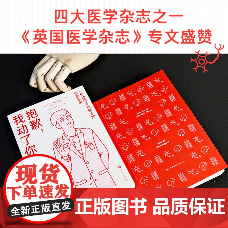 抱歉我动了你的脑子 弗兰克 维托斯克 一位神经外科医生的悲喜故事 纪实文学 爆笑医生手记高清大图