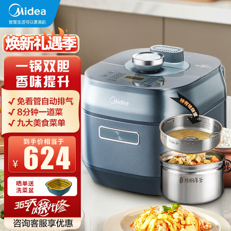 美的(Midea)电压力锅智能预约5升大容量家用多功能一锅双胆3-6人IH电磁加热高压锅 MY-C5469F