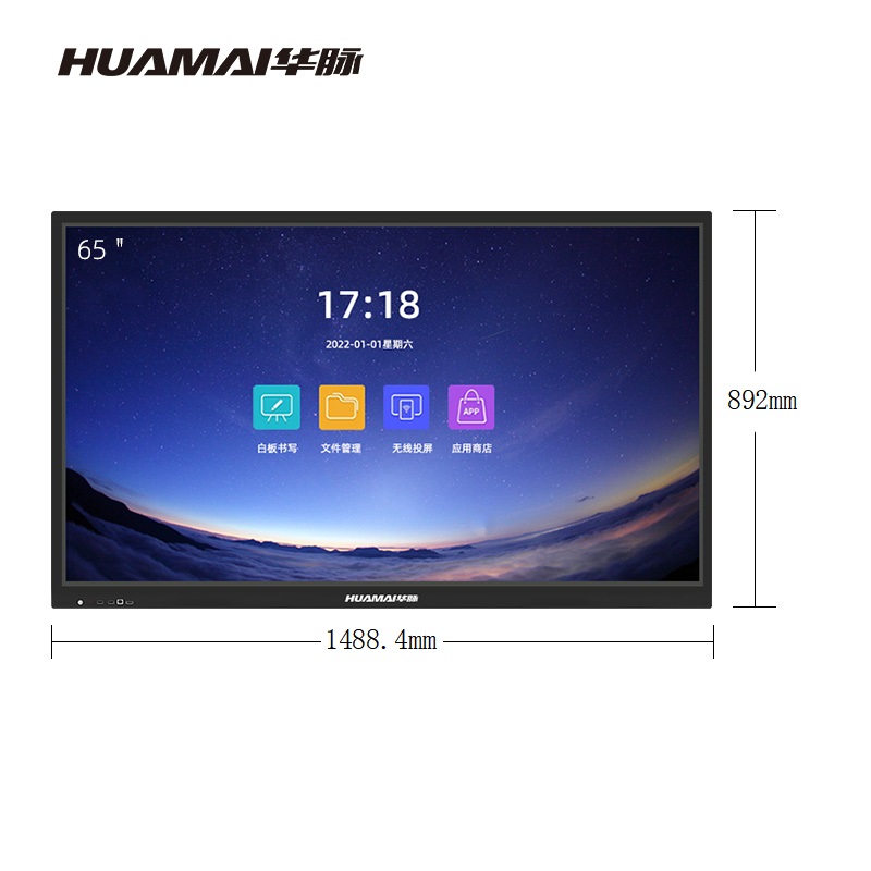 华脉(HUAMAI)65英寸会议平板i7双系统4K超高清交互式电子白板红外触摸一体机(含移动支架) HM-DM65LH高清大图