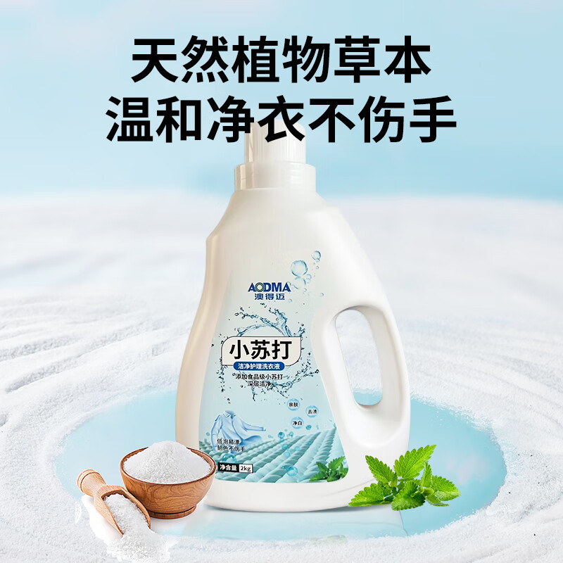 LD-018澳得迈小苏打洁净护理洗衣液2kg高清大图