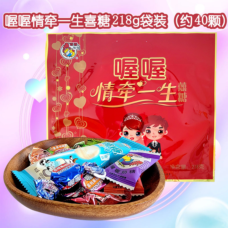 喔喔情牵一生喜糖果袋装218g婚庆结婚喜糖水果糖奶糖棒棒糖混合装高清大图