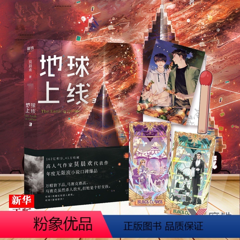 地球上线3 [正版]偷偷藏不住难哄折月亮当我飞奔向你 竹已代表作 青春文学小说甜宠实体书 败给喜欢白日梦我长相思地球上线