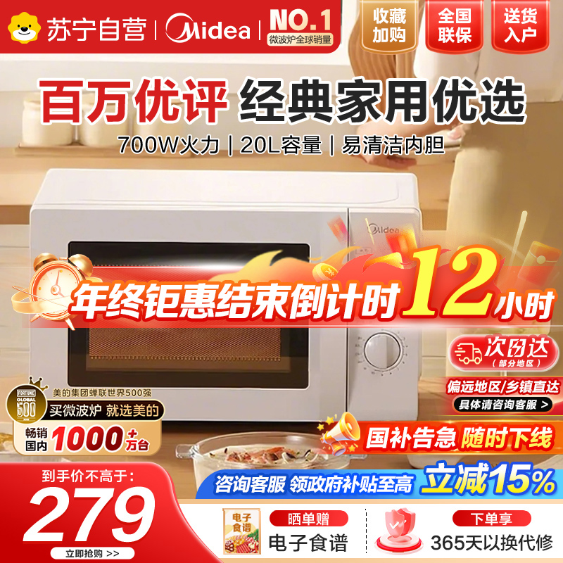 美的(Midea)微波炉360°转盘加热易清洁内胆旋钮操控精准控温五档火力M1-L213B国家补贴(D4(W3)同款)