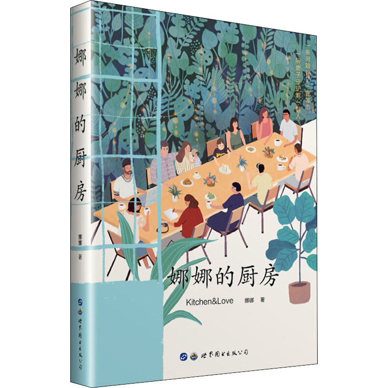 [正版]娜娜的厨房 娜娜 著 菜谱生活 书店图书籍 世界图书出版公司高清大图