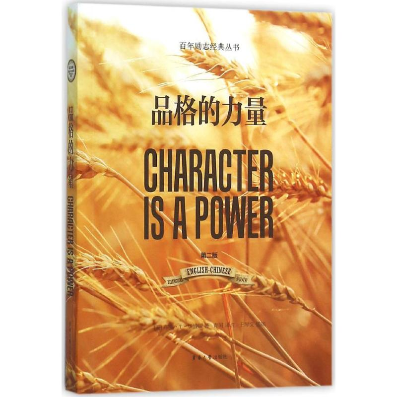 醉染图书品格的力量9787566909268