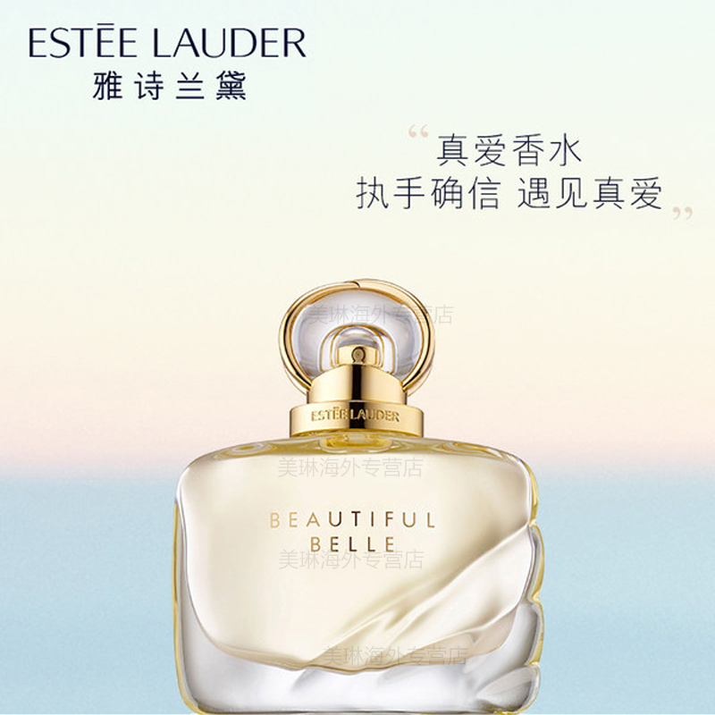 Estee Lauder雅诗兰黛香水 真爱淡香氛50ml 花果淡香香氛浪漫