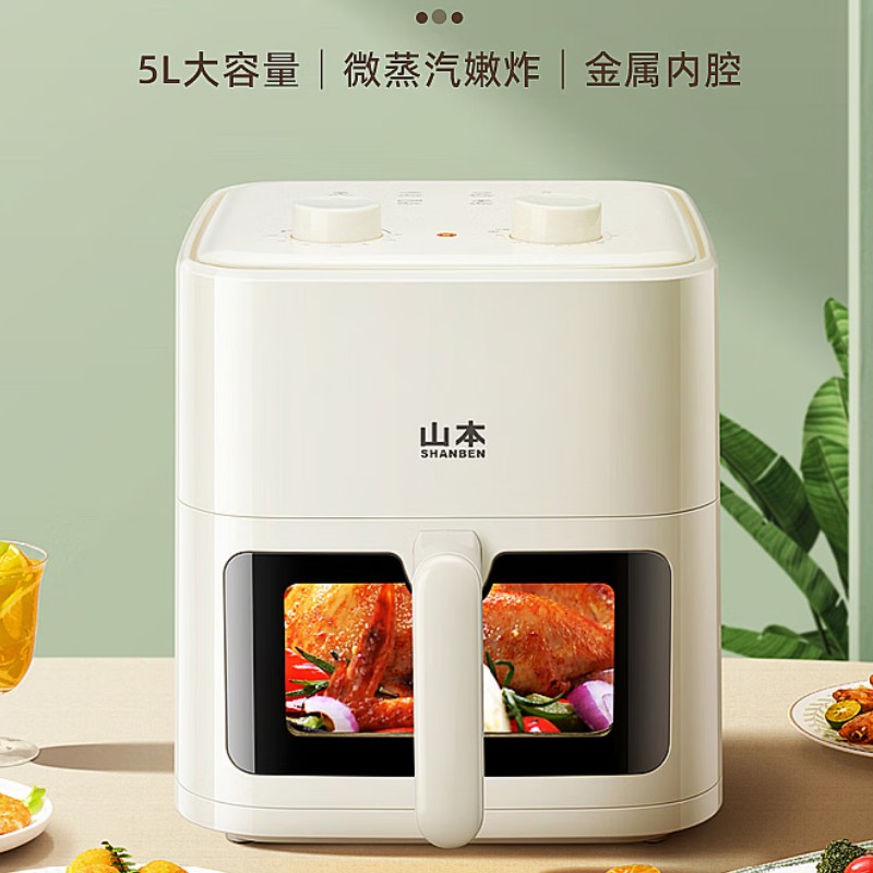 山本(SHANBEN) 可视空气炸锅智能家用大功率煎炸锅电炸锅烤箱S-XS85 5L||