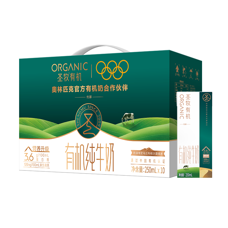 圣牧有机纯牛奶优醇3.6蛋白 250ml*10/箱