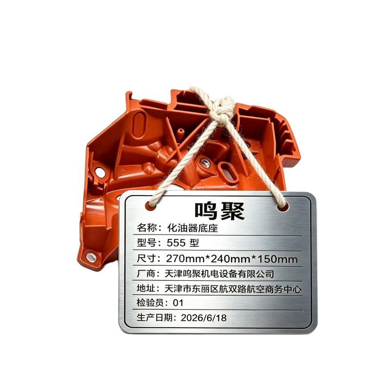 鸣聚 化油器底座 555型 个高清大图