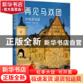 再见马戏团