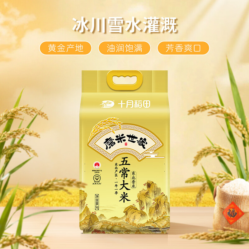 十月稻田 磨米世家五常大米5kg*2包高清大图