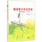 醉染图书鲁迅青少年文学奖典藏作品精选9787549617197