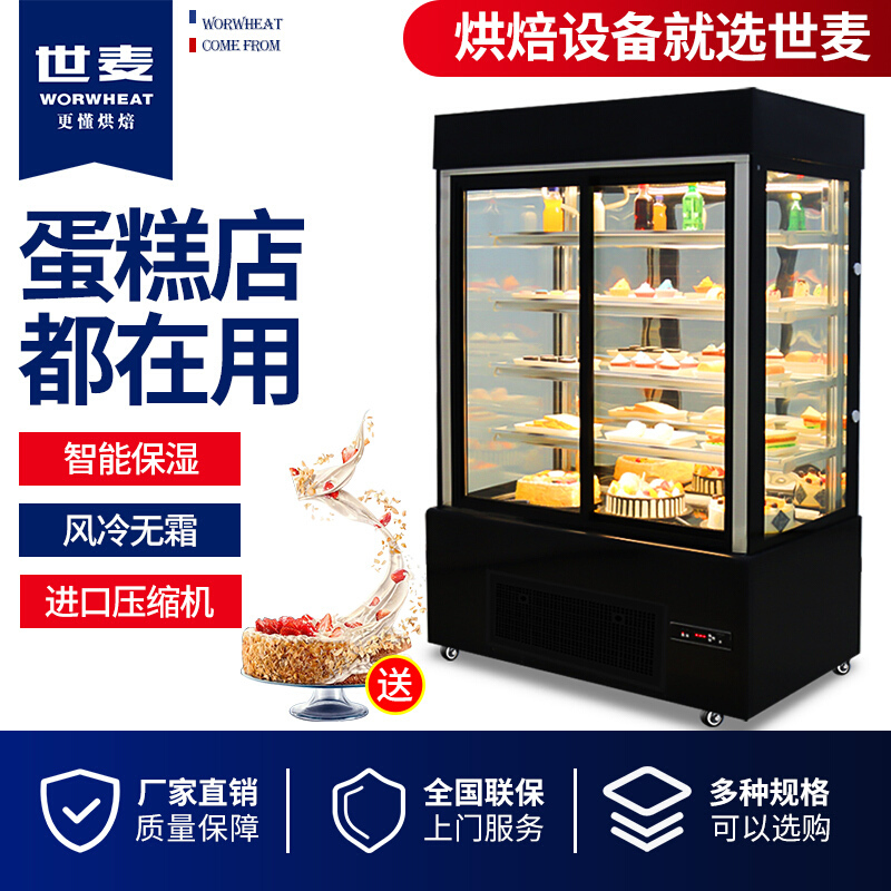 世麦(WORWHEA)蛋糕柜风冷立式蛋糕展示柜大容量商用冰箱冷藏展示柜甜品水果保鲜柜蛋糕冷藏柜